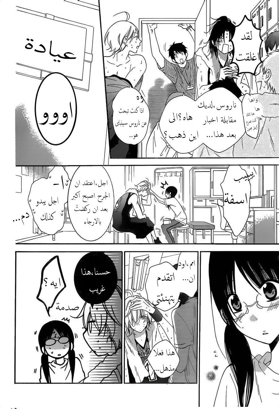 Namaikizakari: Chapter 65 - Page 18