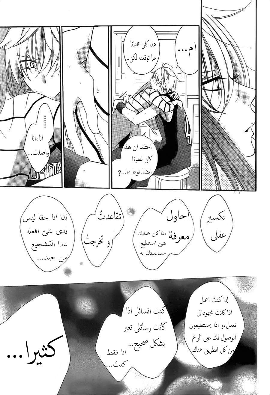 Namaikizakari: Chapter 65 - Page 21