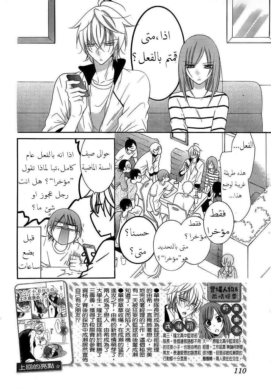 Namaikizakari: Chapter 66 - Page 2