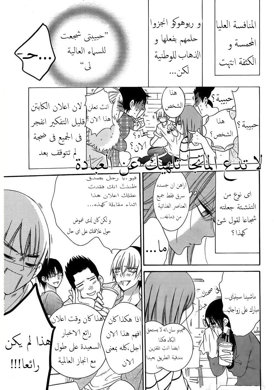 Namaikizakari: Chapter 66 - Page 3