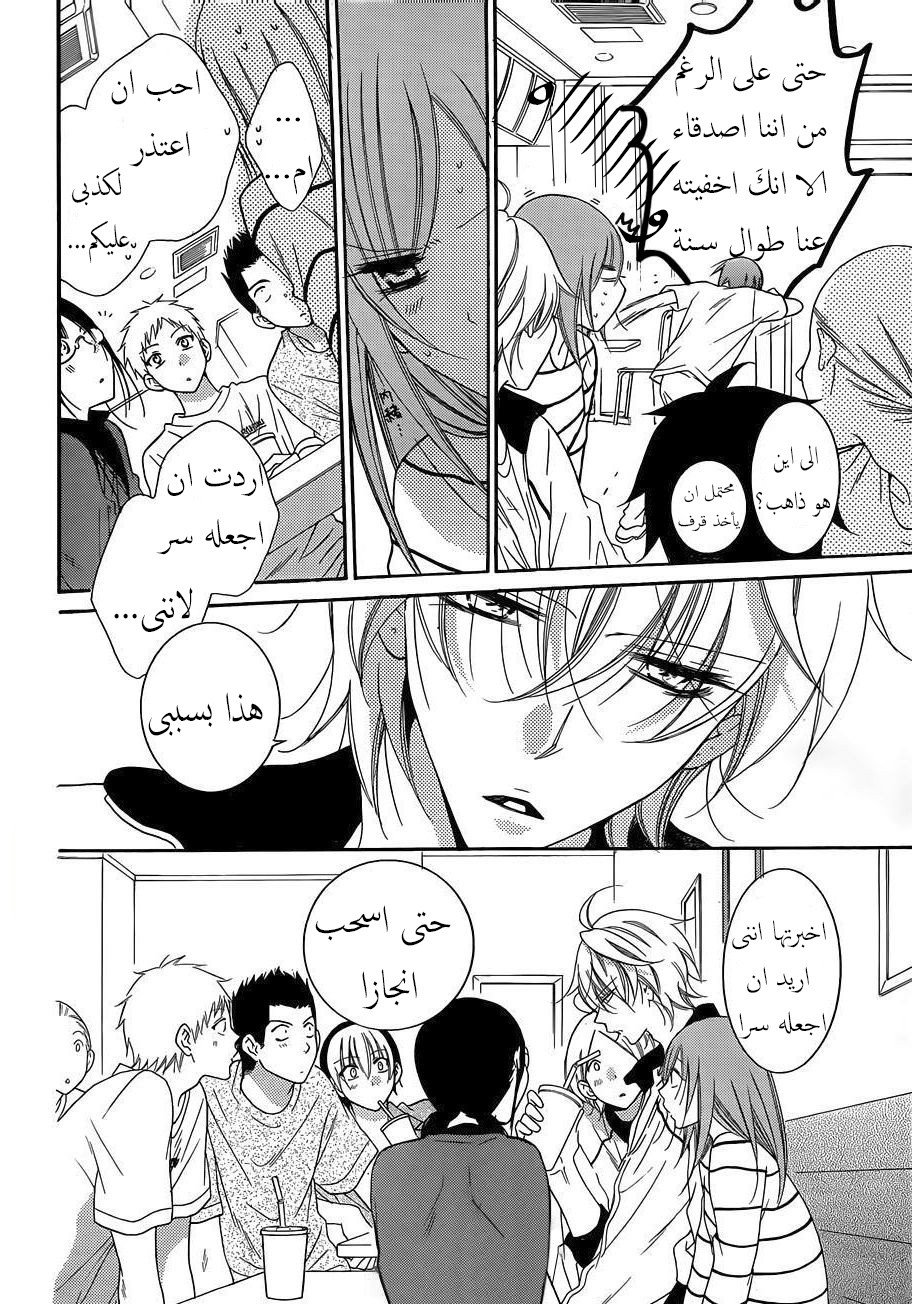 Namaikizakari: Chapter 66 - Page 4