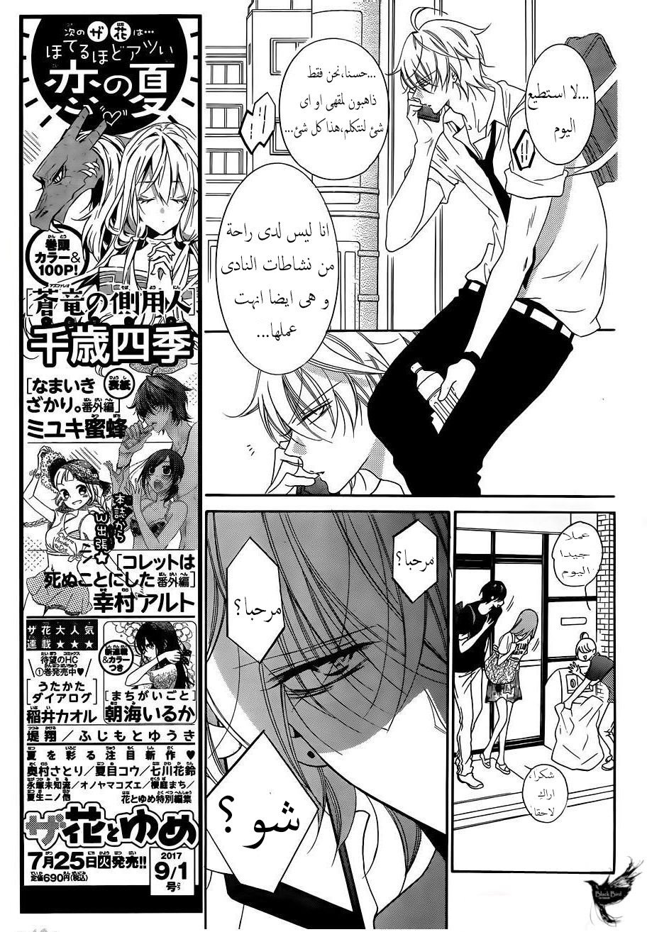 Namaikizakari: Chapter 66 - Page 7