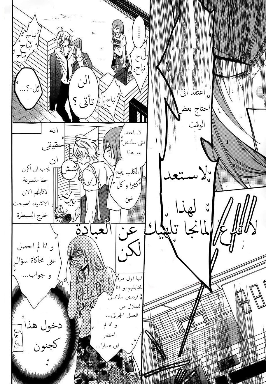 Namaikizakari: Chapter 66 - Page 10