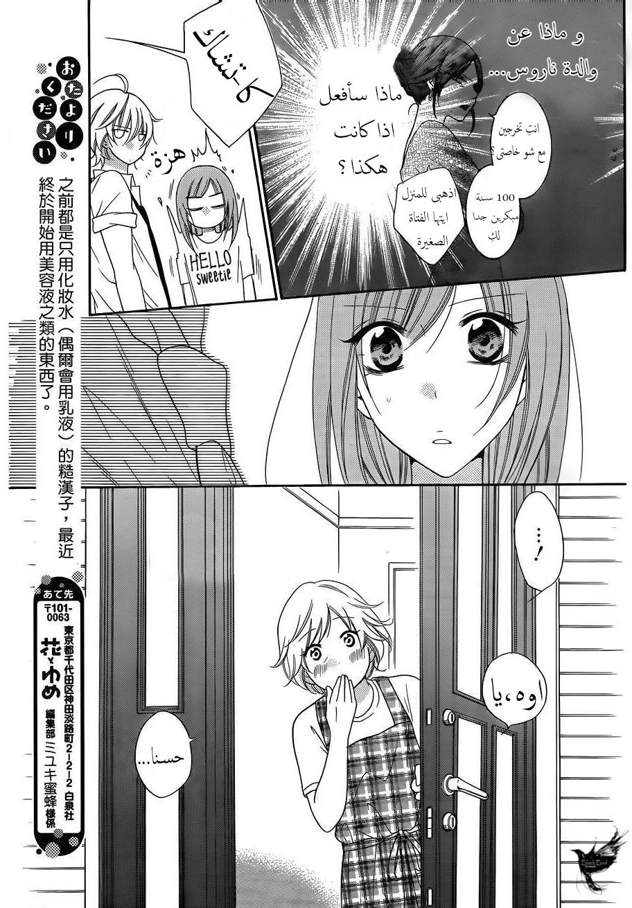 Namaikizakari: Chapter 66 - Page 11