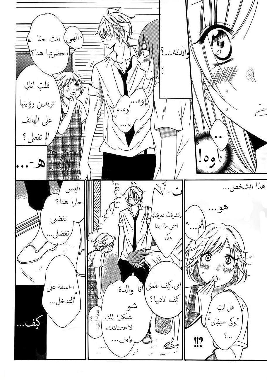 Namaikizakari: Chapter 66 - Page 12