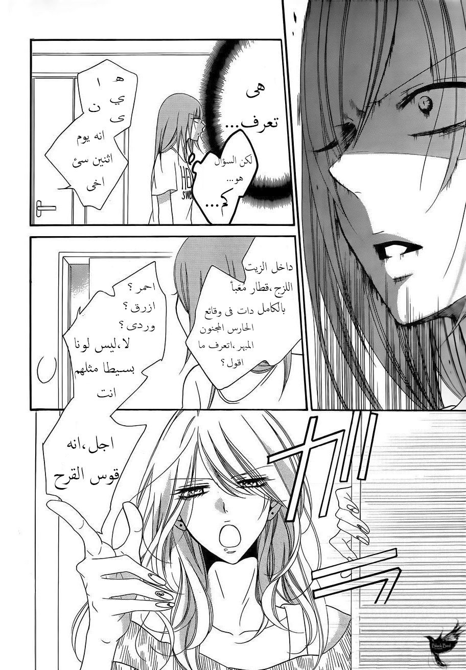 Namaikizakari: Chapter 66 - Page 14