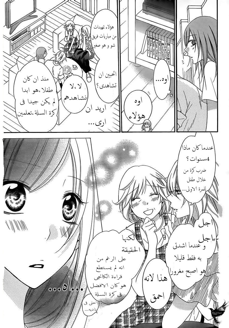 Namaikizakari: Chapter 66 - Page 17