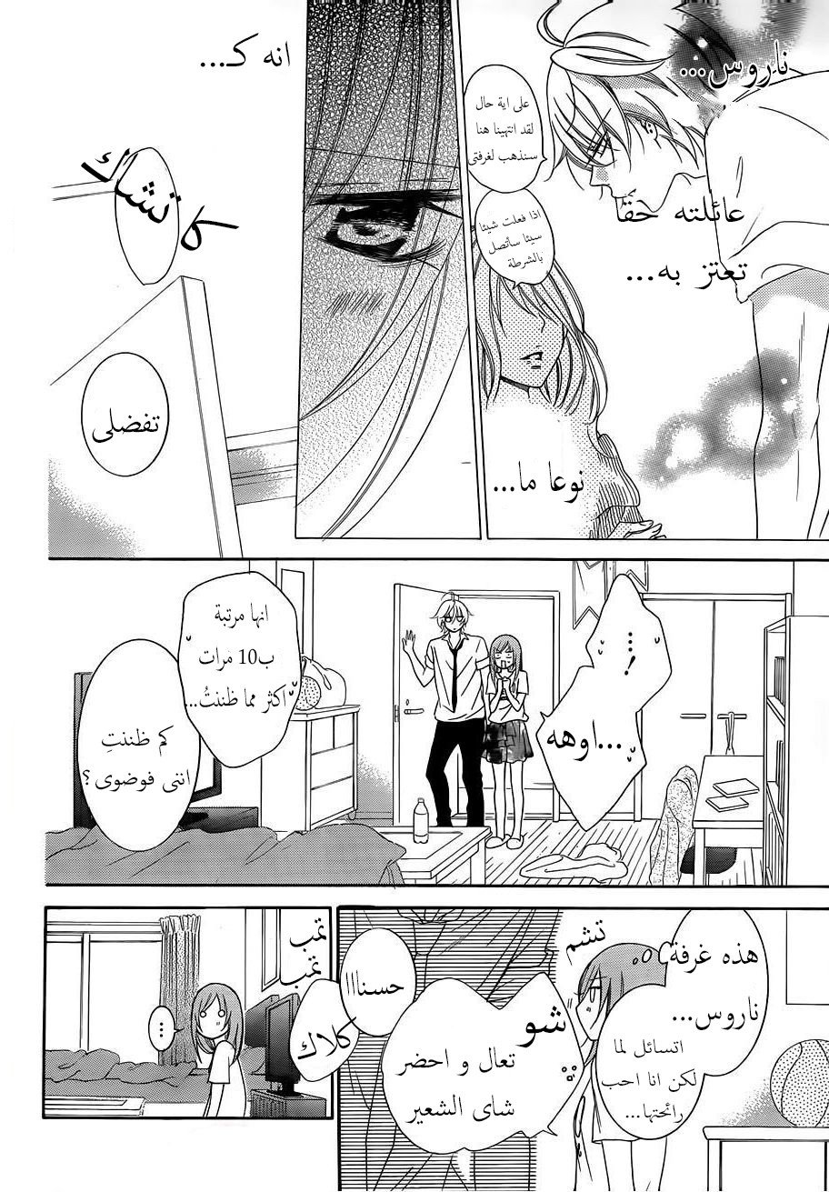 Namaikizakari: Chapter 66 - Page 18