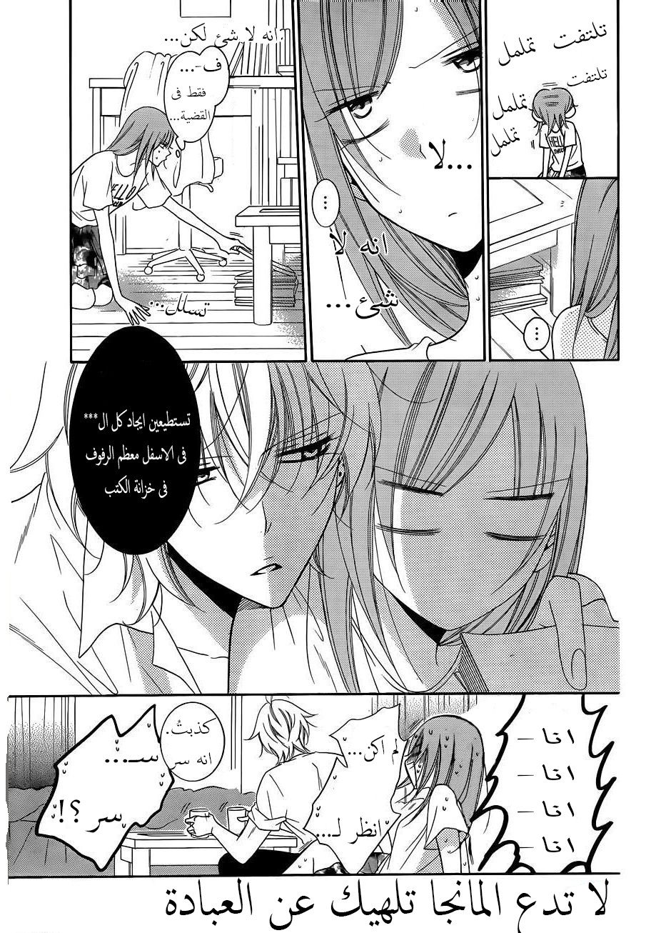 Namaikizakari: Chapter 66 - Page 19