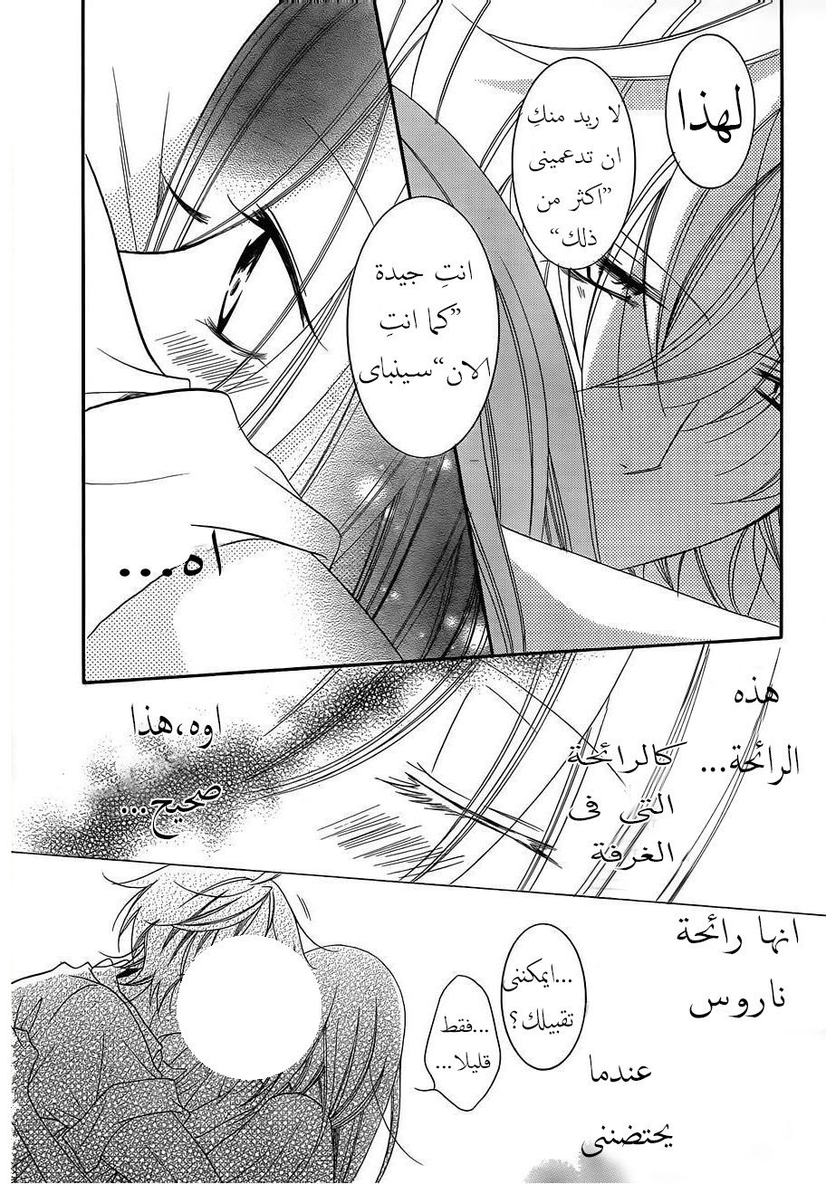 Namaikizakari: Chapter 66 - Page 25