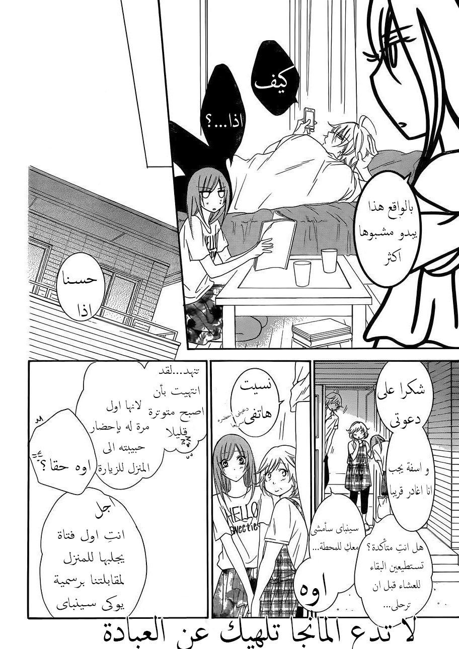 Namaikizakari: Chapter 66 - Page 28