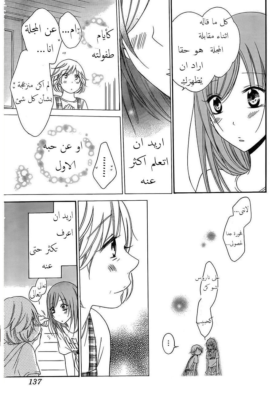 Namaikizakari: Chapter 66 - Page 29