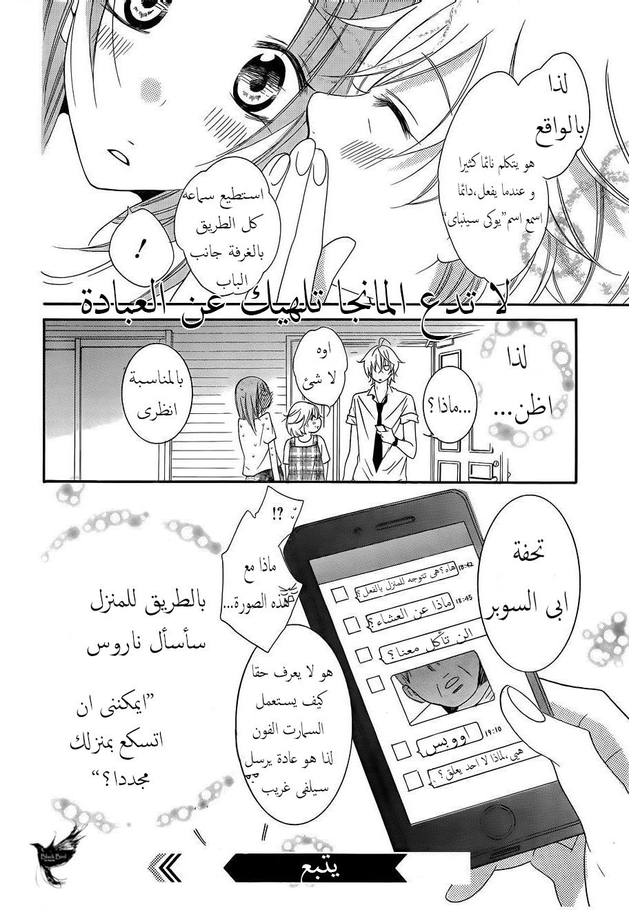 Namaikizakari: Chapter 66 - Page 30