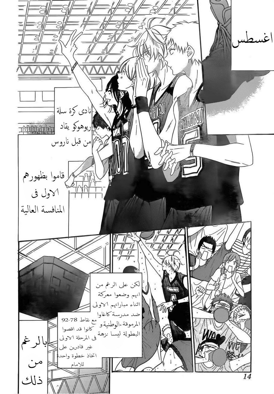 Namaikizakari: Chapter 67 - Page 3