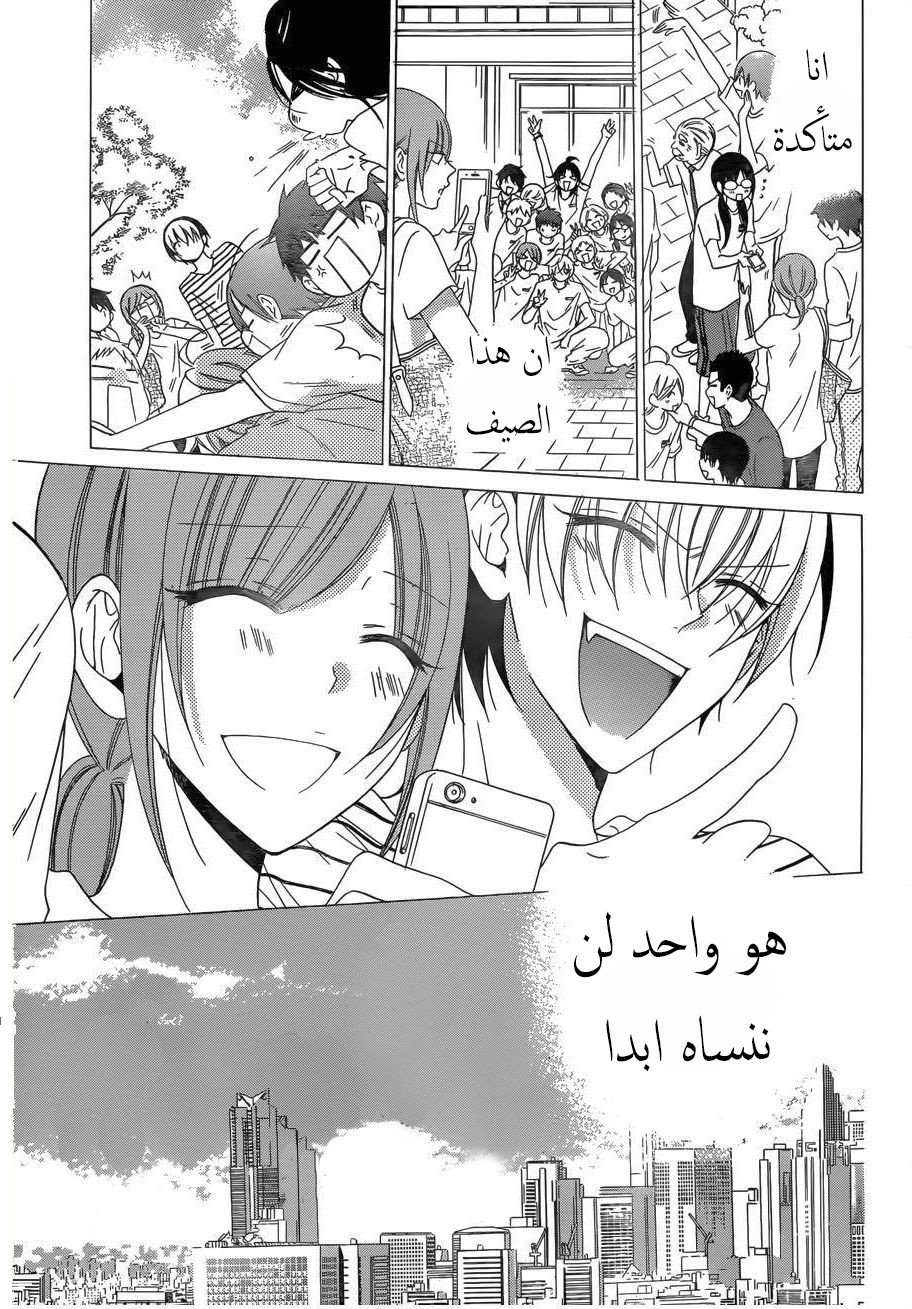 Namaikizakari: Chapter 67 - Page 4