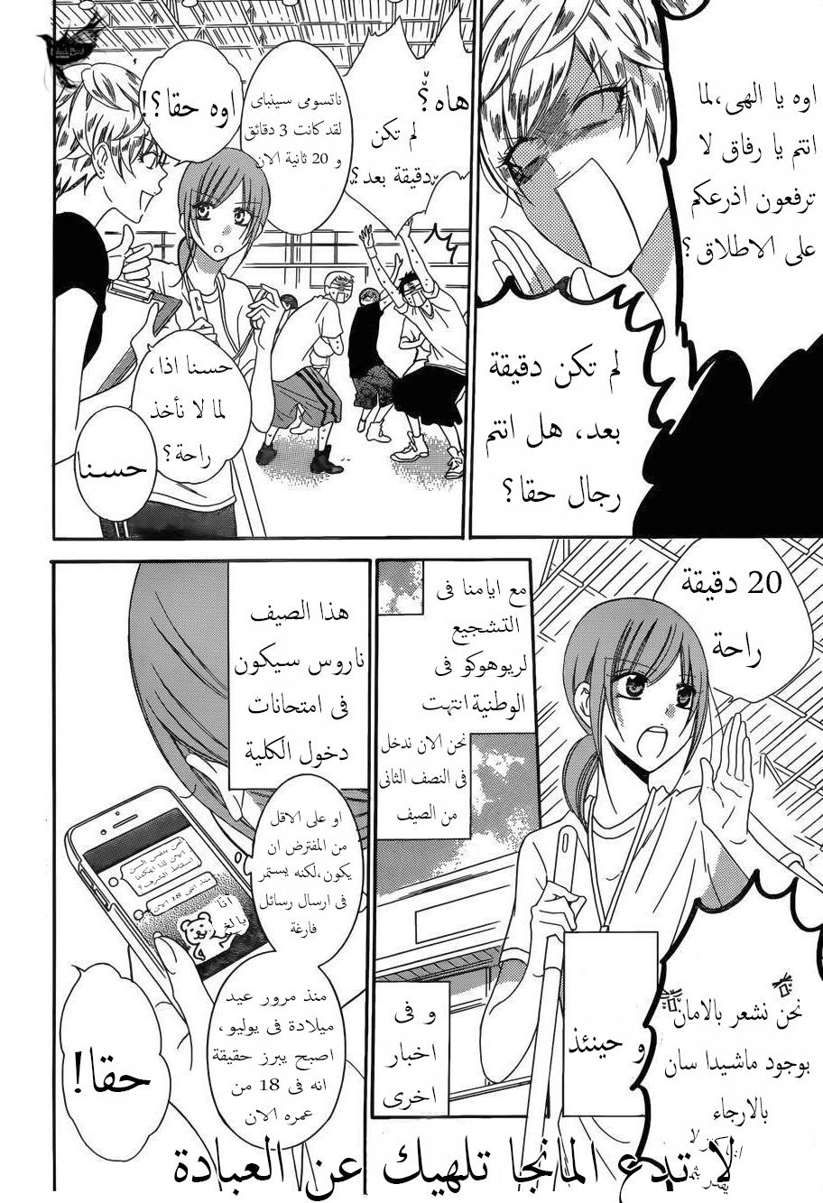 Namaikizakari: Chapter 67 - Page 5