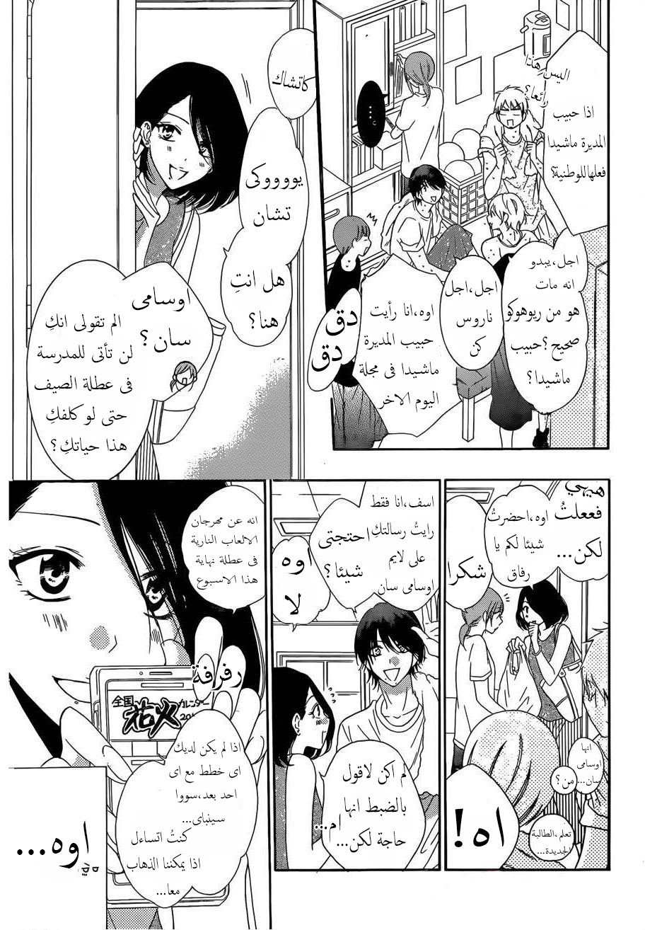 Namaikizakari: Chapter 67 - Page 6