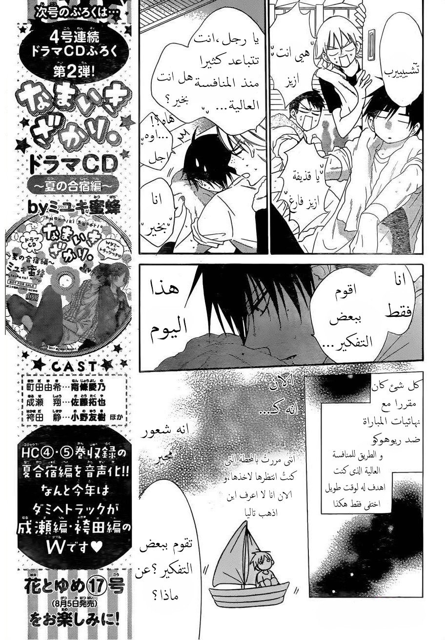 Namaikizakari: Chapter 67 - Page 8