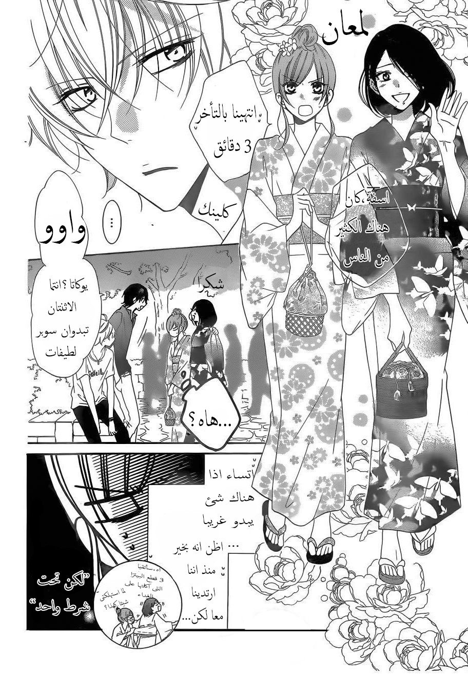 Namaikizakari: Chapter 67 - Page 13