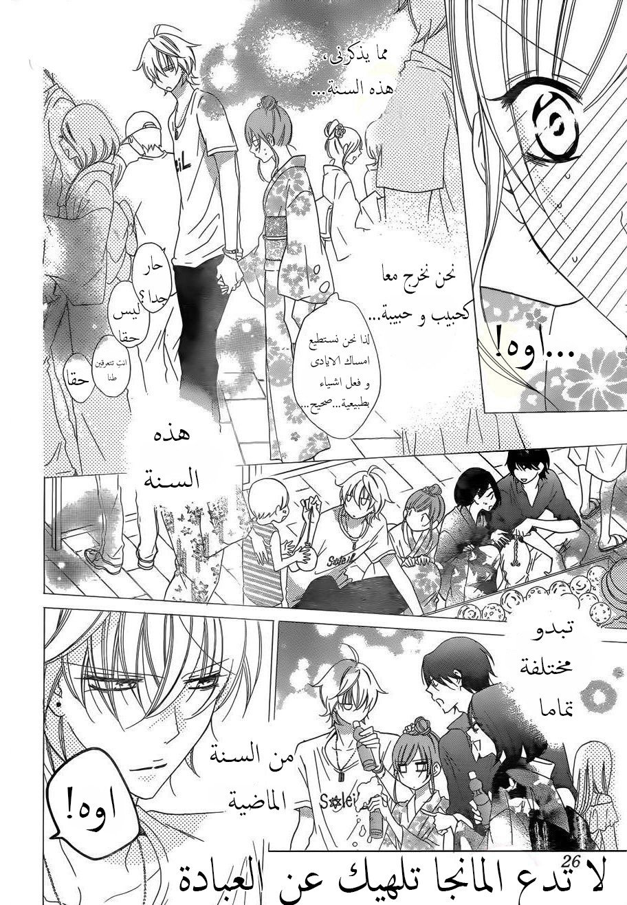 Namaikizakari: Chapter 67 - Page 15