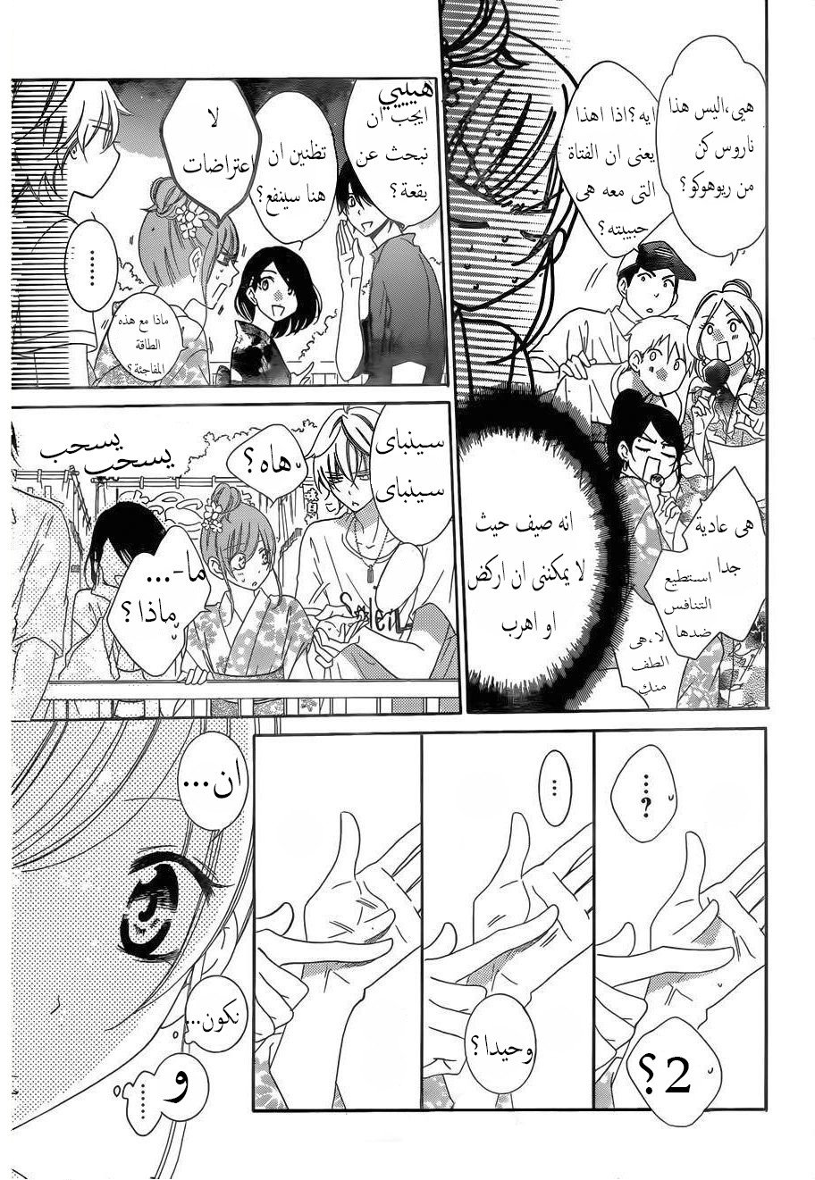 Namaikizakari: Chapter 67 - Page 16