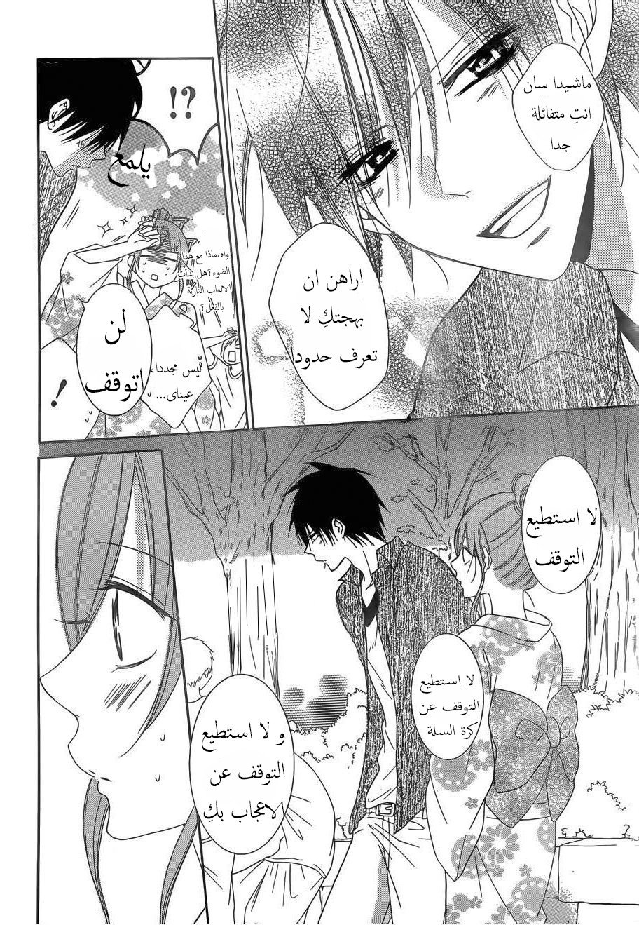 Namaikizakari: Chapter 67 - Page 21