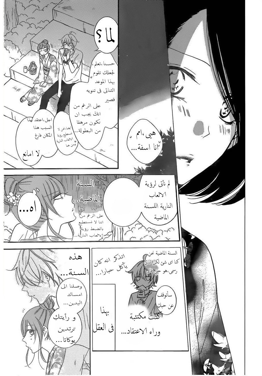 Namaikizakari: Chapter 67 - Page 26