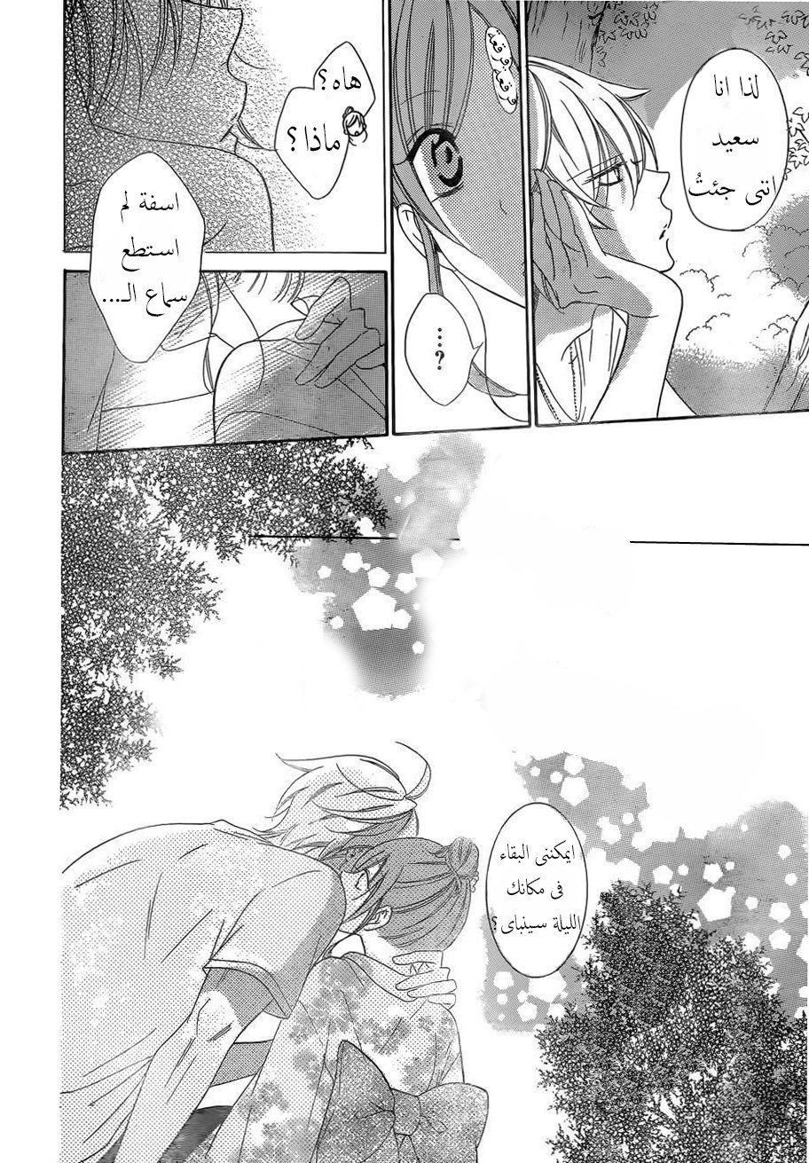 Namaikizakari: Chapter 67 - Page 27