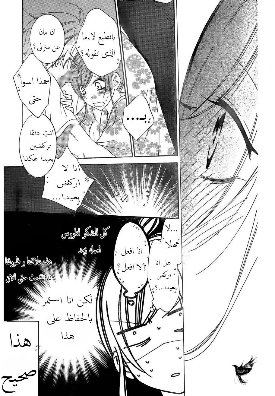 Namaikizakari: Chapter 67 - Page 28