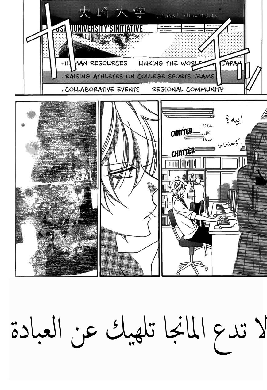 Namaikizakari: Chapter 68 - Page 3