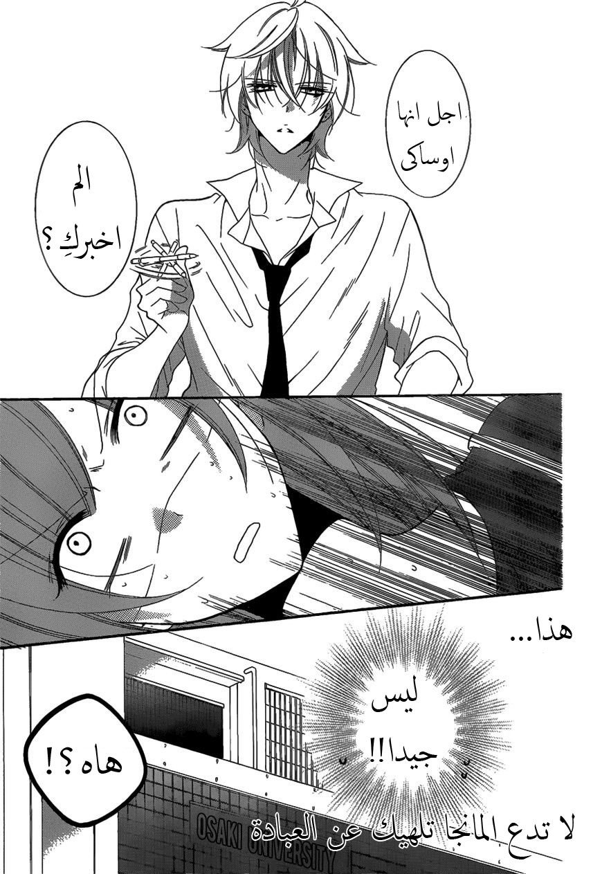 Namaikizakari: Chapter 68 - Page 6