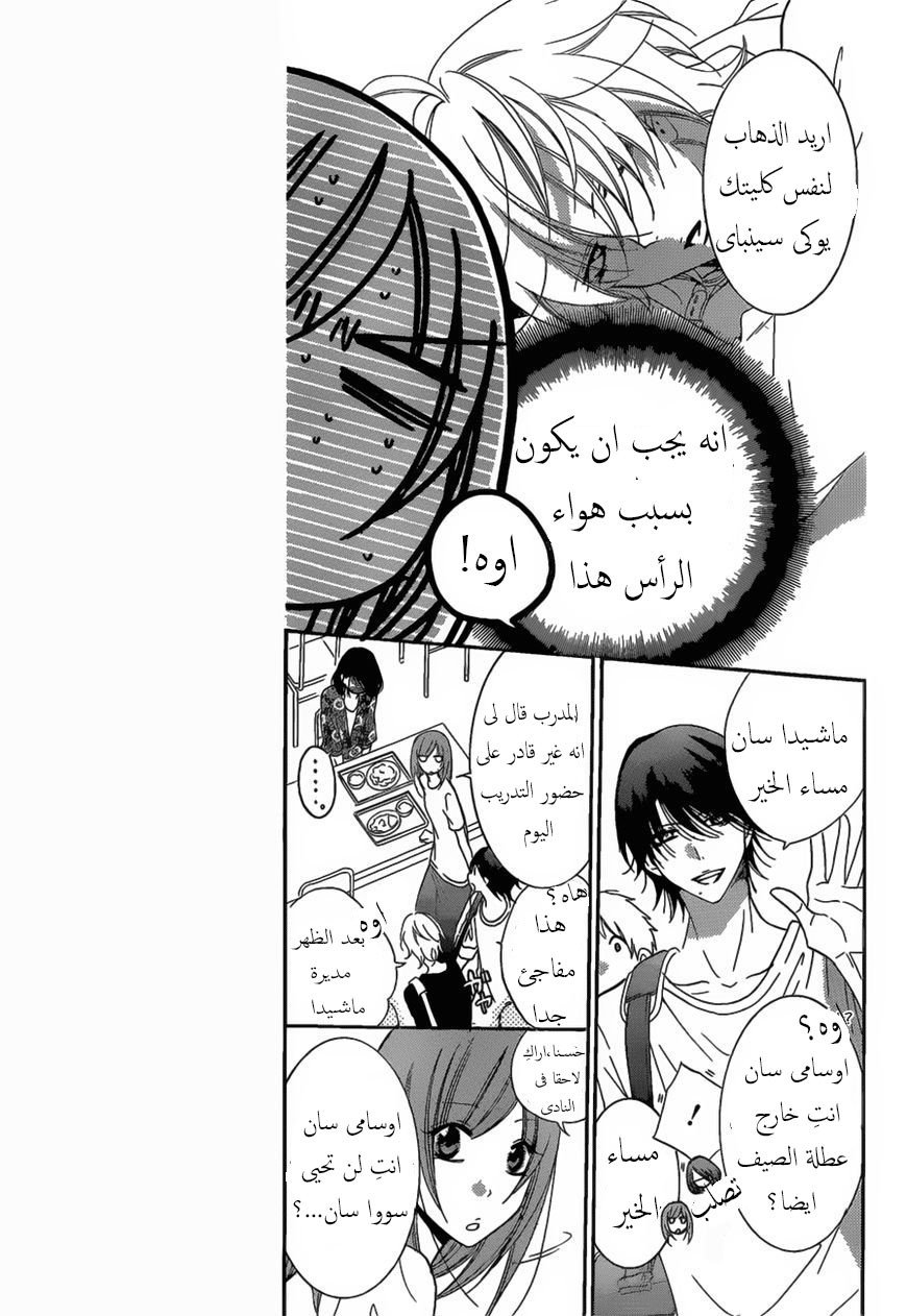 Namaikizakari: Chapter 68 - Page 8