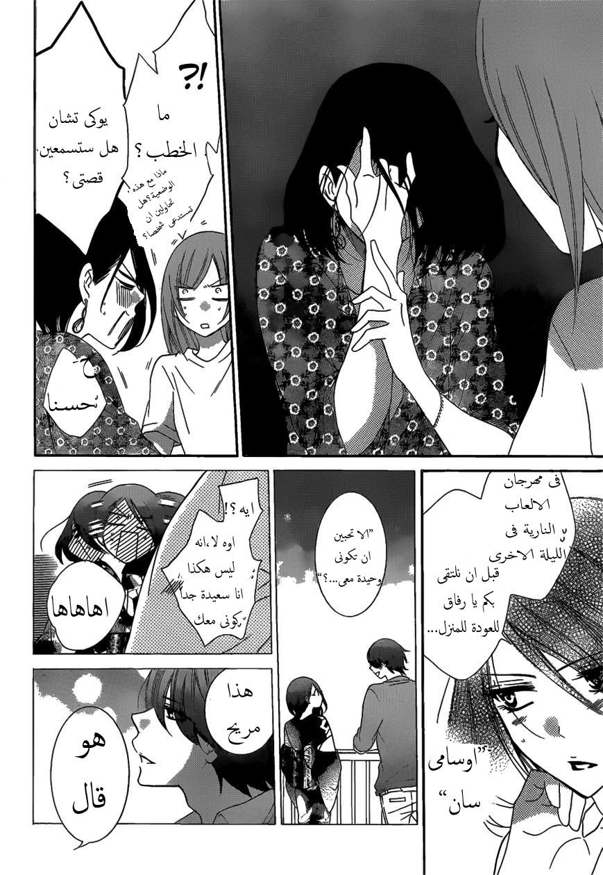 Namaikizakari: Chapter 68 - Page 9