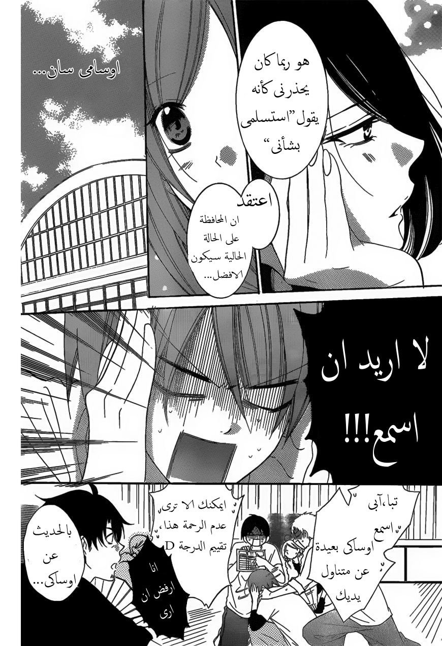 Namaikizakari: Chapter 68 - Page 11