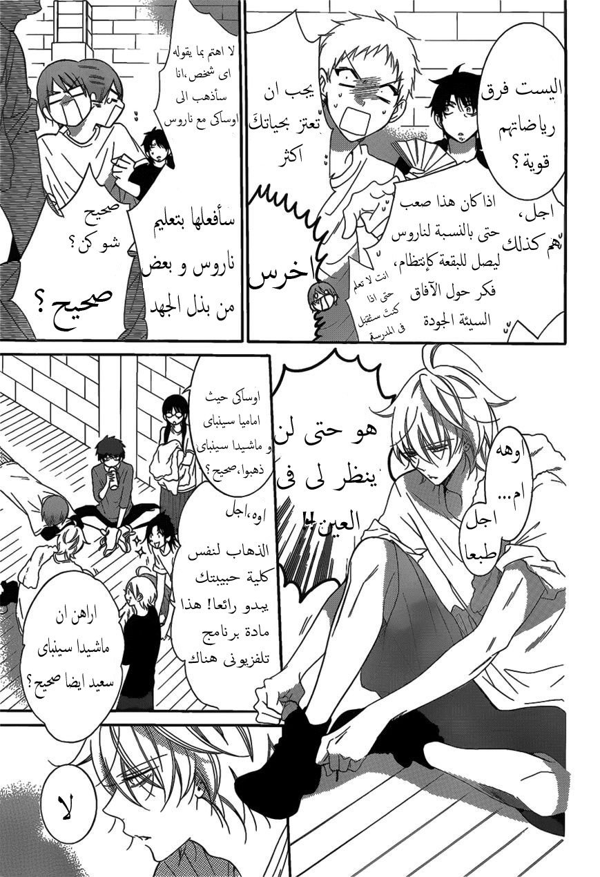 Namaikizakari: Chapter 68 - Page 12