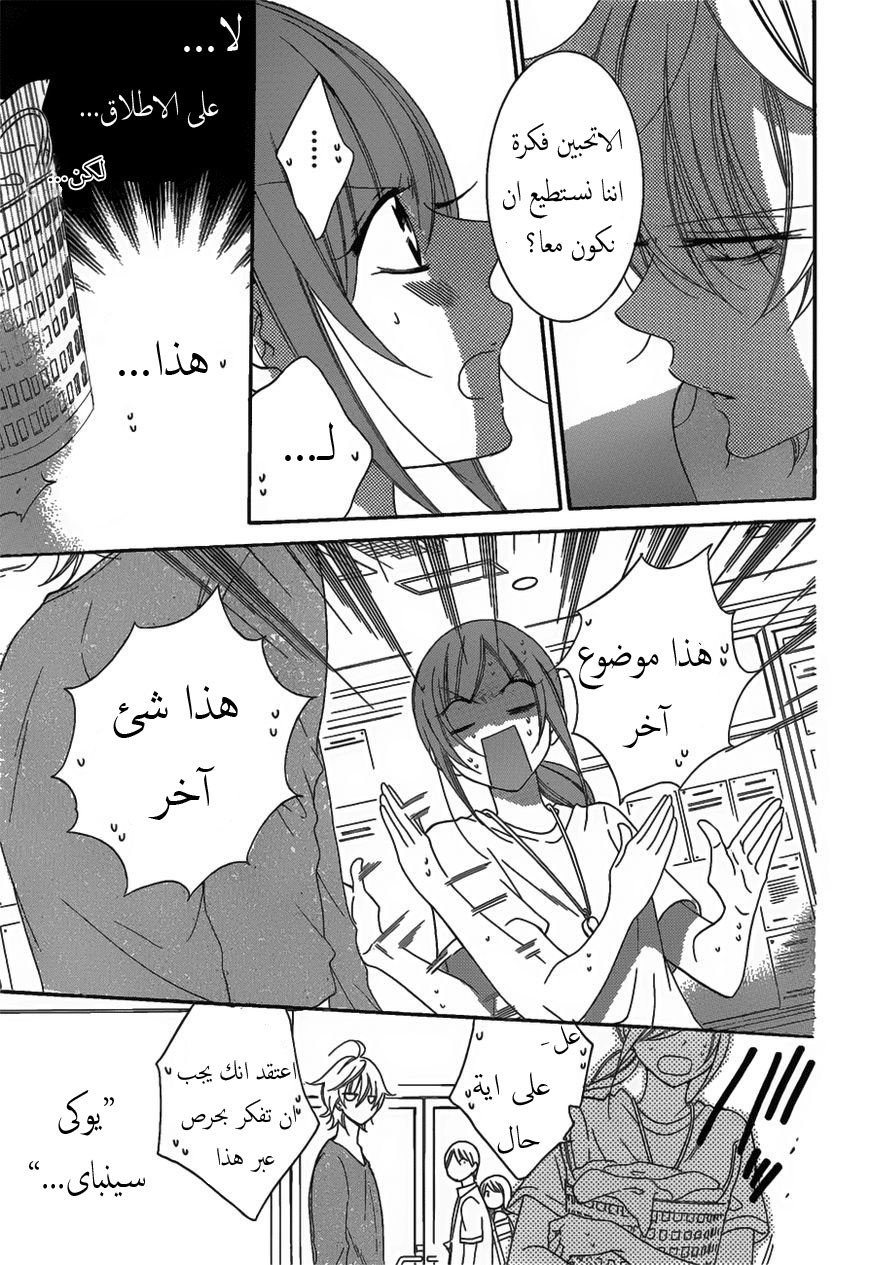 Namaikizakari: Chapter 68 - Page 14