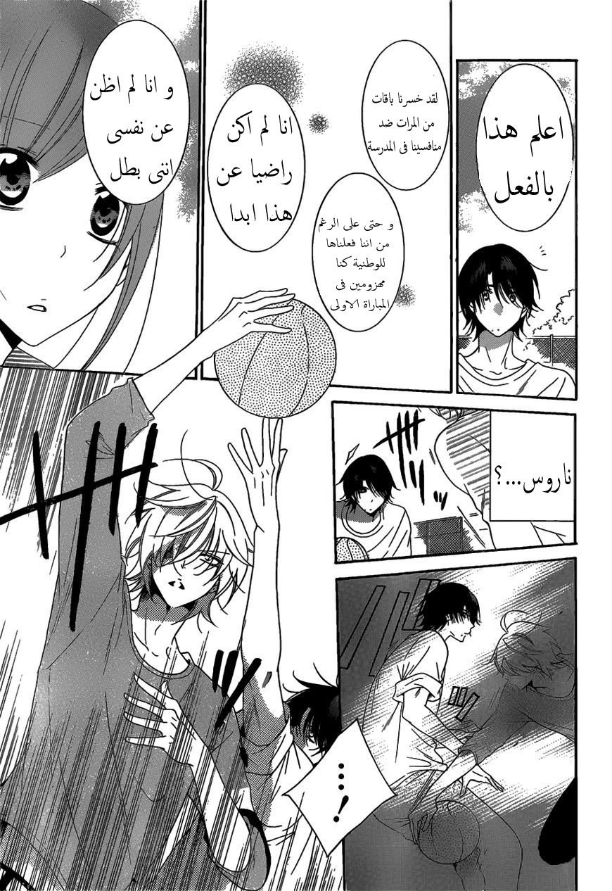 Namaikizakari: Chapter 68 - Page 24