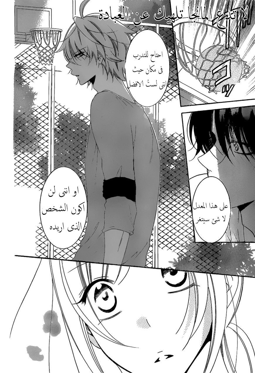 Namaikizakari: Chapter 68 - Page 25