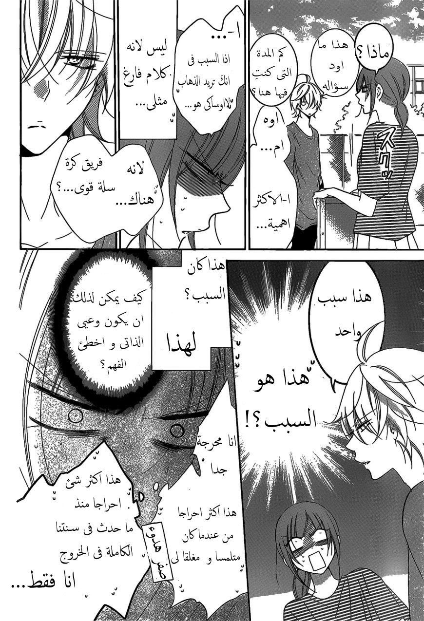 Namaikizakari: Chapter 68 - Page 27