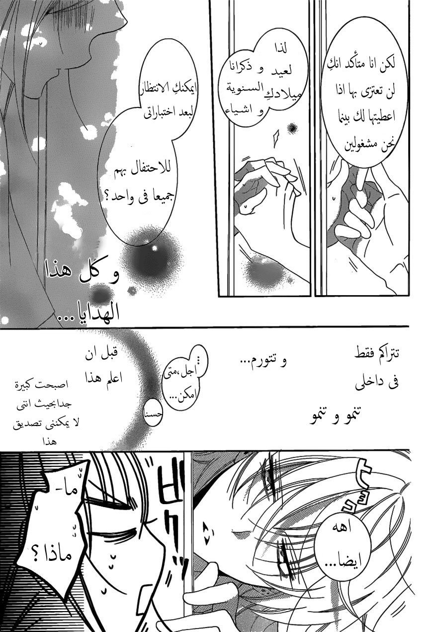 Namaikizakari: Chapter 68 - Page 30