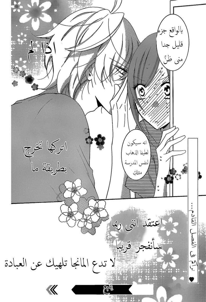 Namaikizakari: Chapter 68 - Page 31