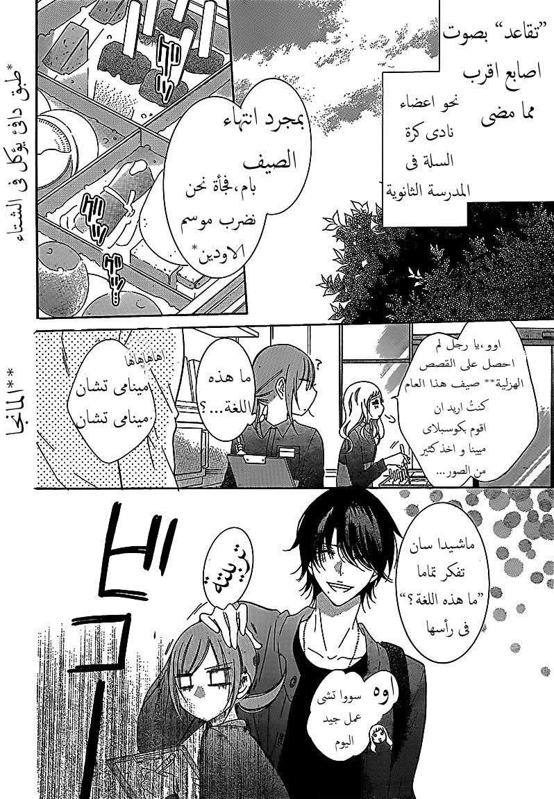 Namaikizakari: Chapter 69 - Page 3