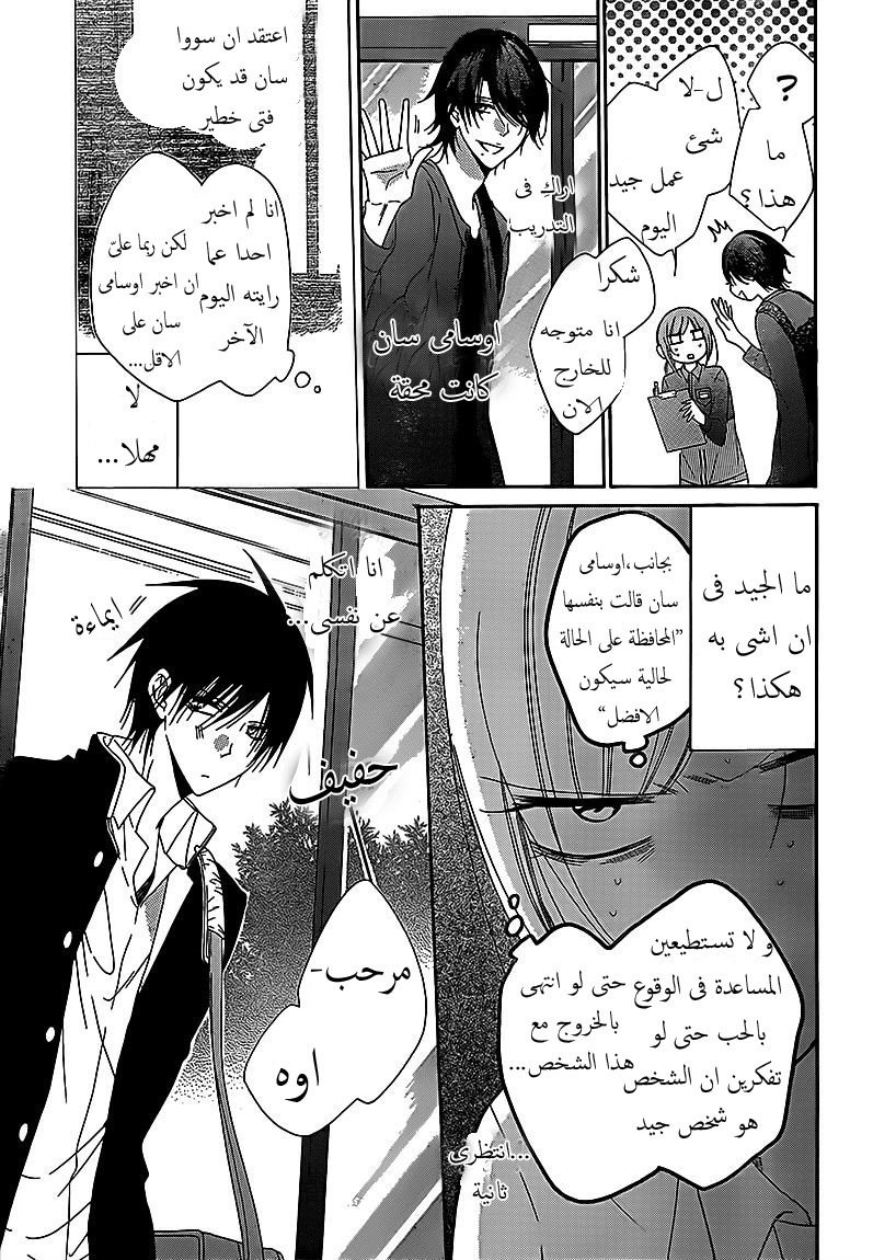 Namaikizakari: Chapter 69 - Page 4