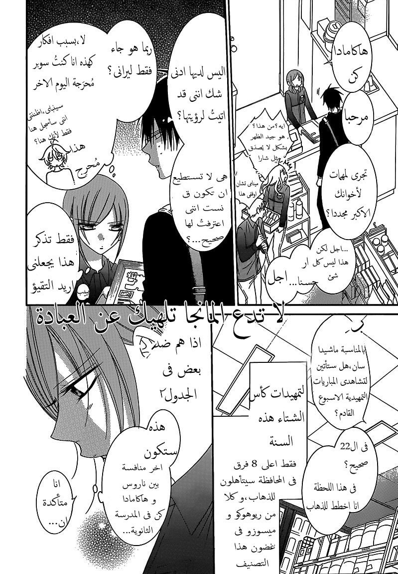 Namaikizakari: Chapter 69 - Page 5