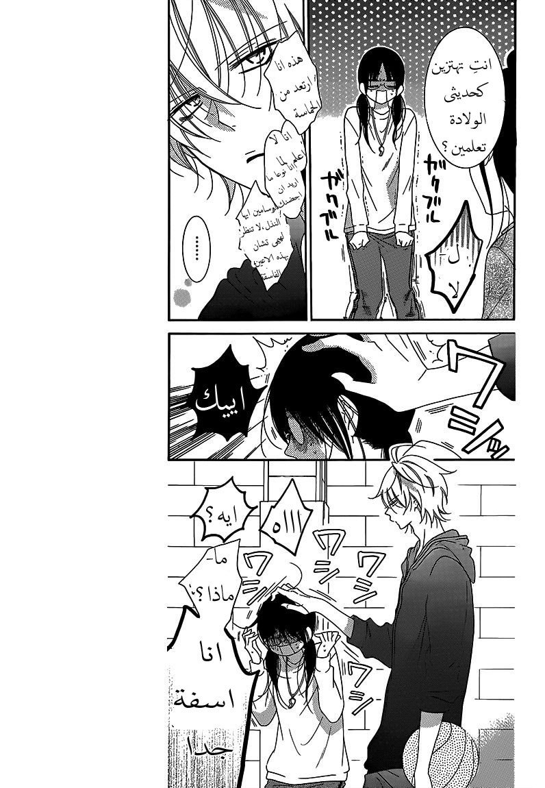 Namaikizakari: Chapter 69 - Page 8