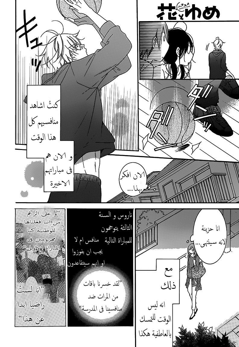 Namaikizakari: Chapter 69 - Page 9