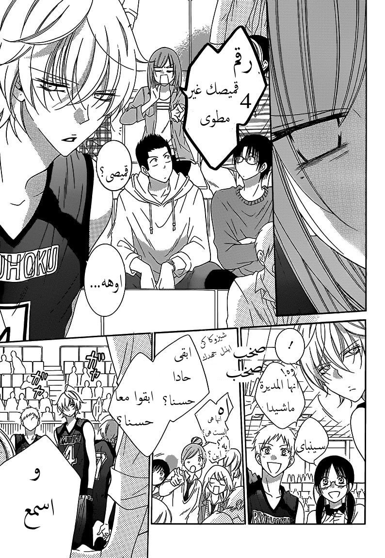 Namaikizakari: Chapter 69 - Page 12