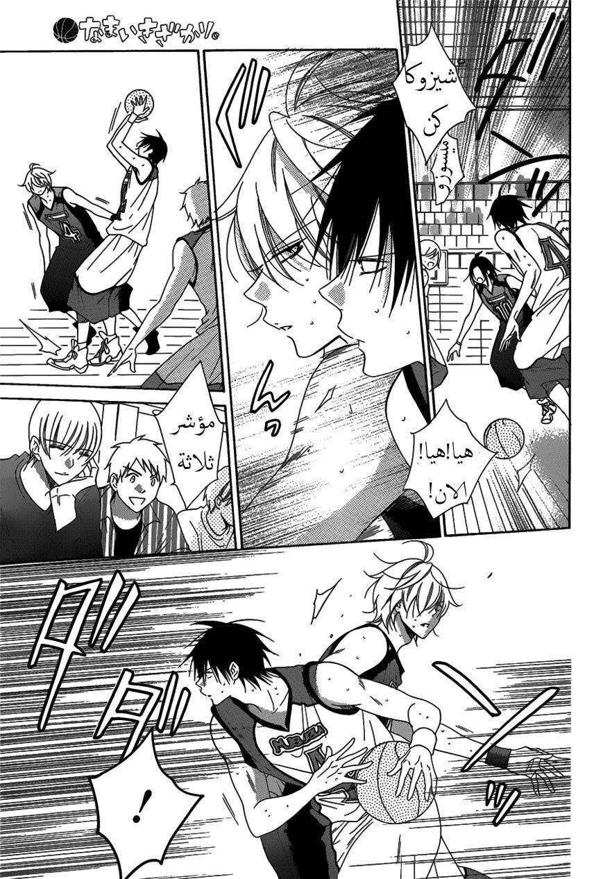 Namaikizakari: Chapter 69 - Page 18