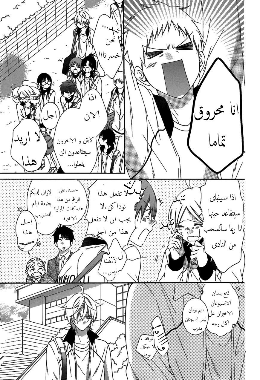 Namaikizakari: Chapter 69 - Page 22