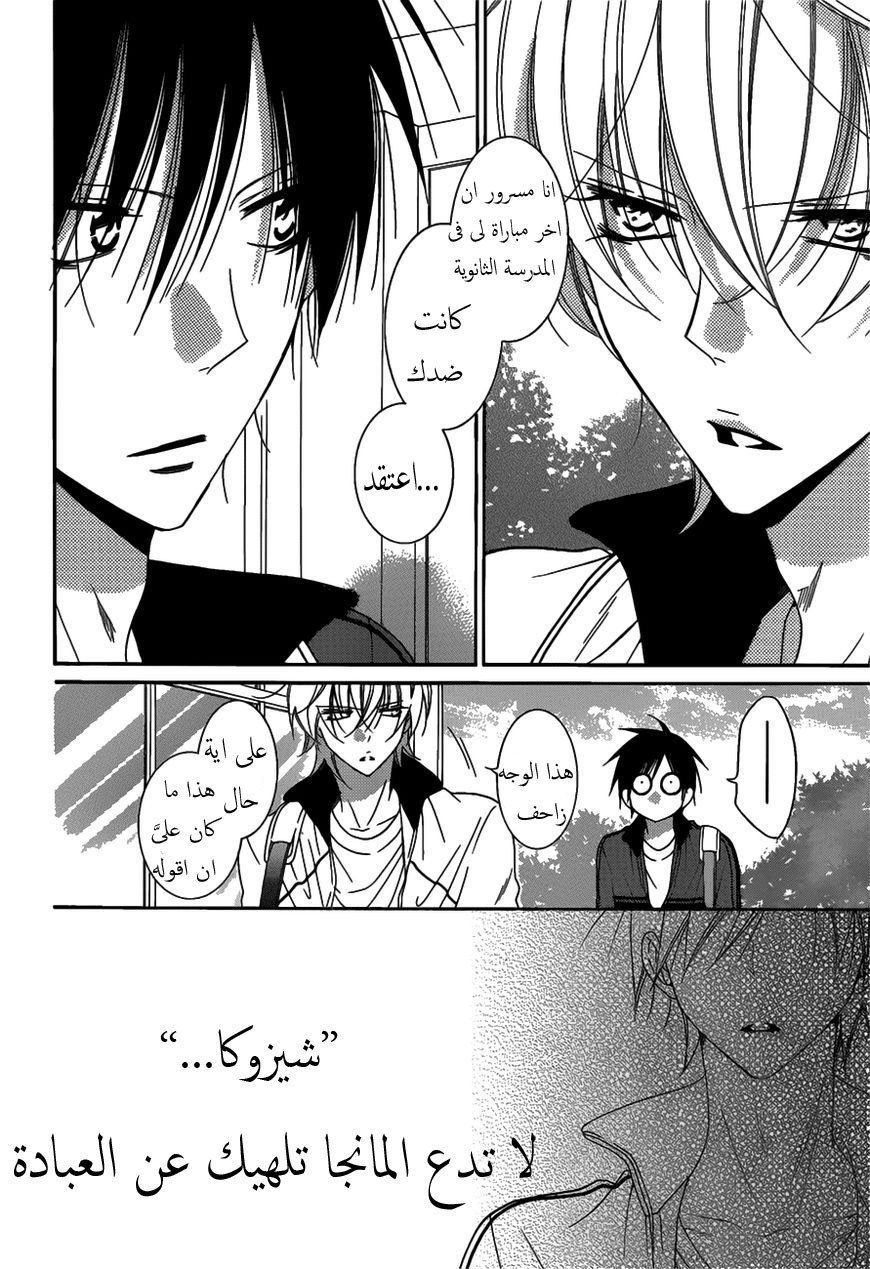 Namaikizakari: Chapter 69 - Page 25